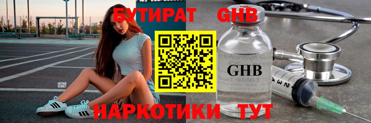 Десногорск  БУТИРАТ  Вход с VPN  Бутират 1.4BDO 