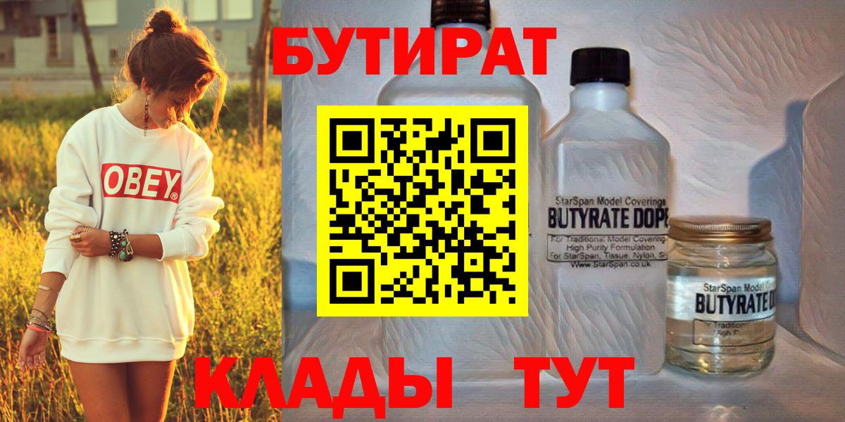 БУТИРАТ бутик Десногорск