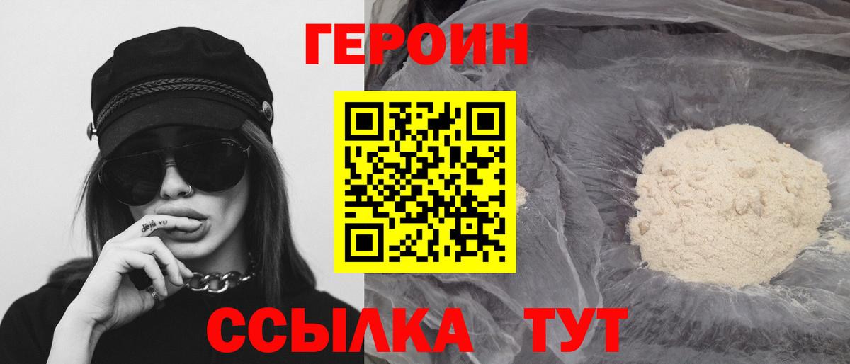 Десногорск  ГЕРОИН  Вход с VPN  Героин герыч 