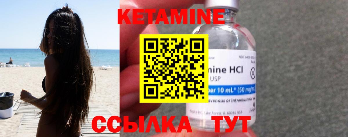 КЕТАМИН ketamine Десногорск
