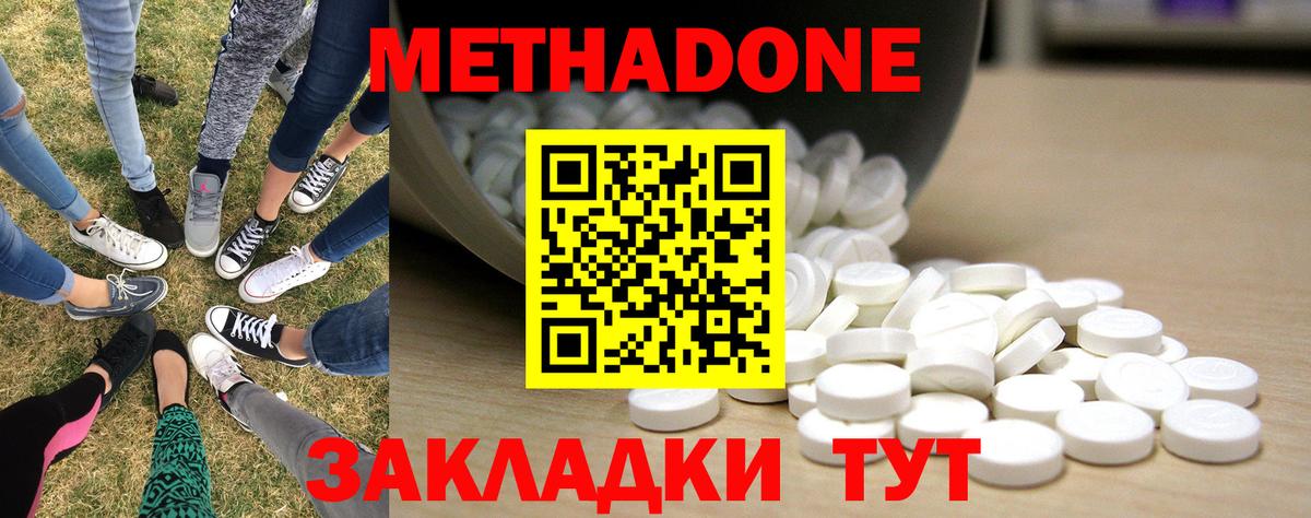 МЕТАДОН кристалл  Вход с VPN  Десногорск 