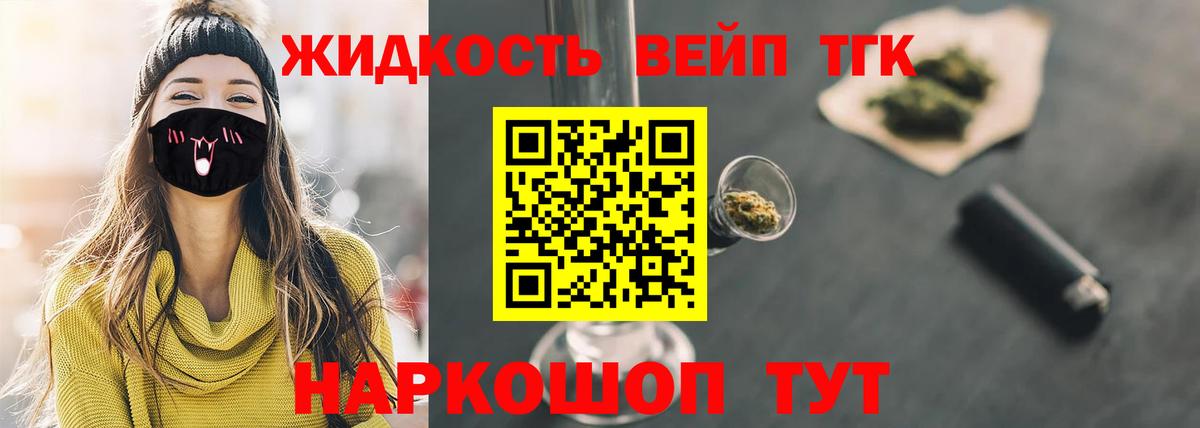 ТГК вейп с тгк Десногорск